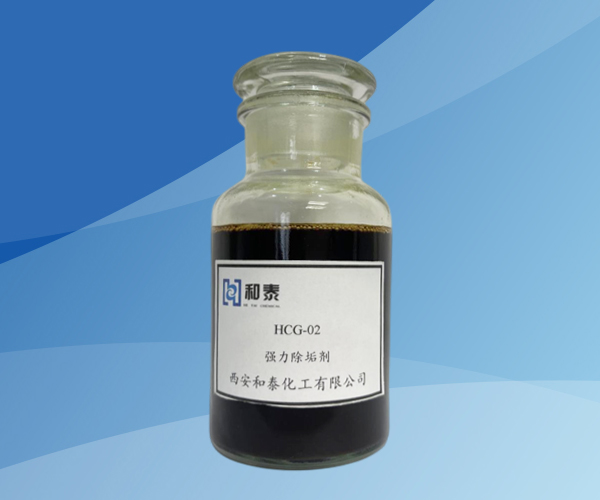 HCG-02 強(qiáng)力除垢劑